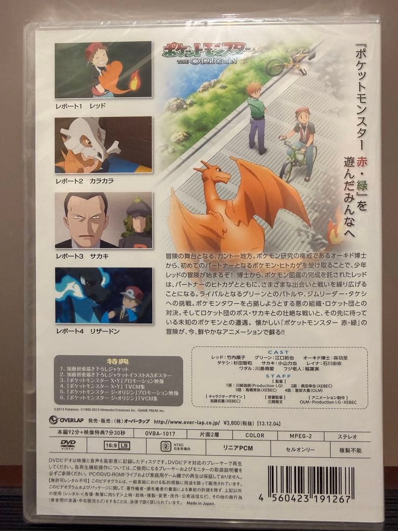 ポケットモンスター THE ORIGIN DVD 特典A3ポスター付き