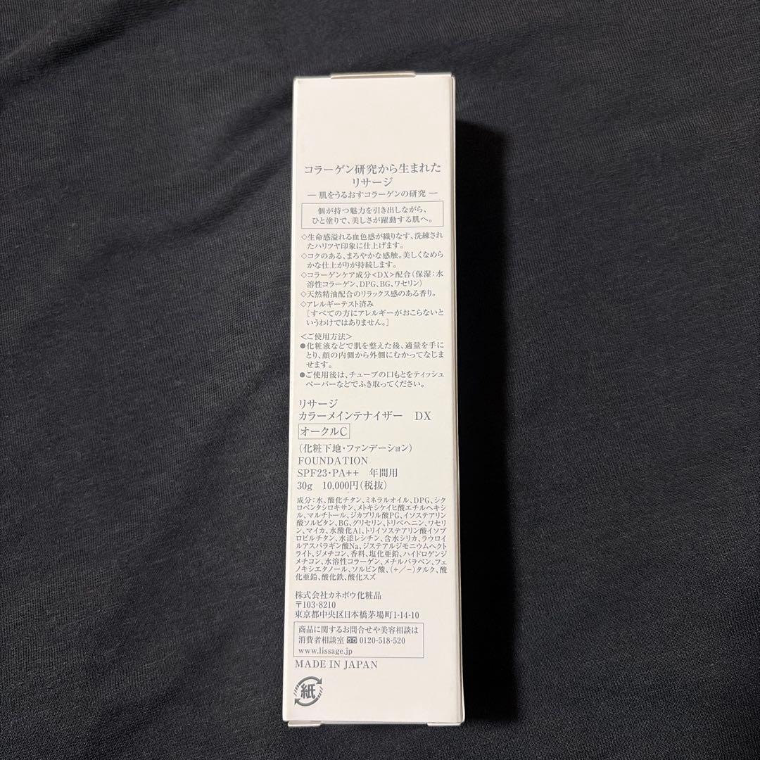 ファンデーション LISSAGE Colormaintenizer DX 30g