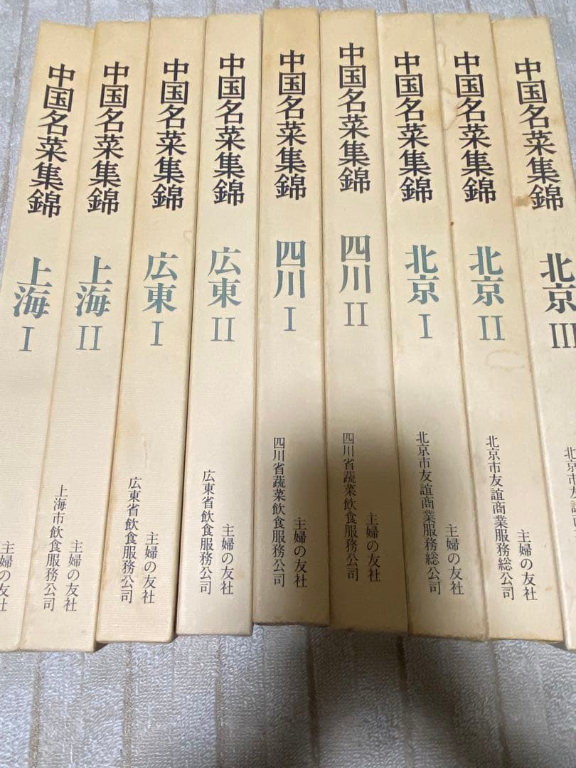 中国名菜集錦 上海2冊 四川2冊 北京3冊 広東2冊 全9巻セット 主婦の友社