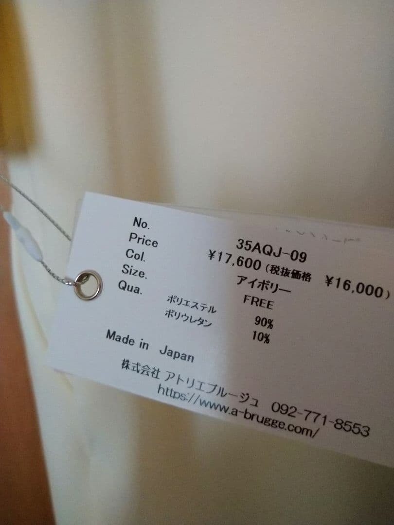 ATELIER BRUGGE アイボリーロングコート春コート