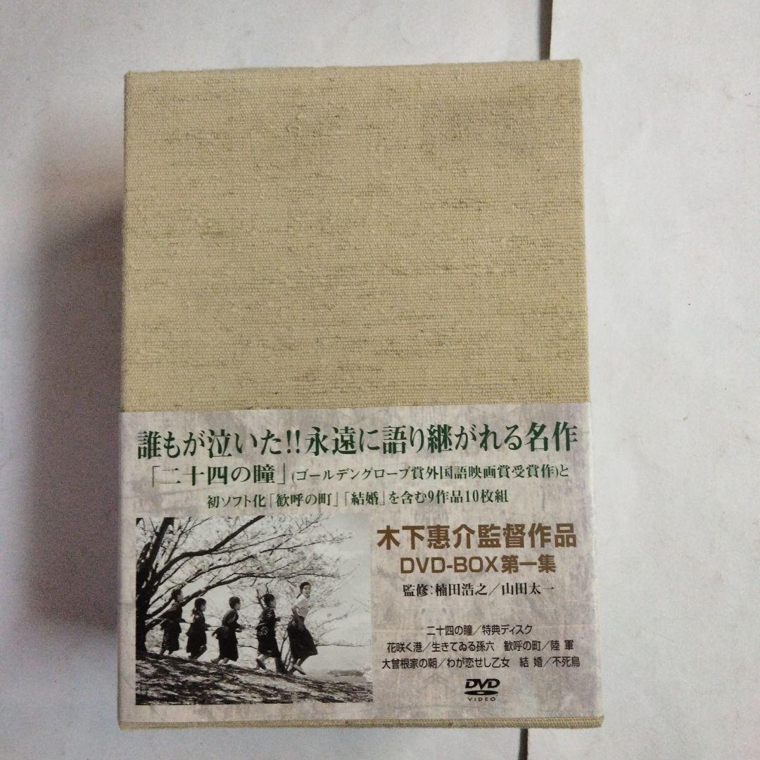木下惠介 DVD-BOX 第一集〈10枚組〉
