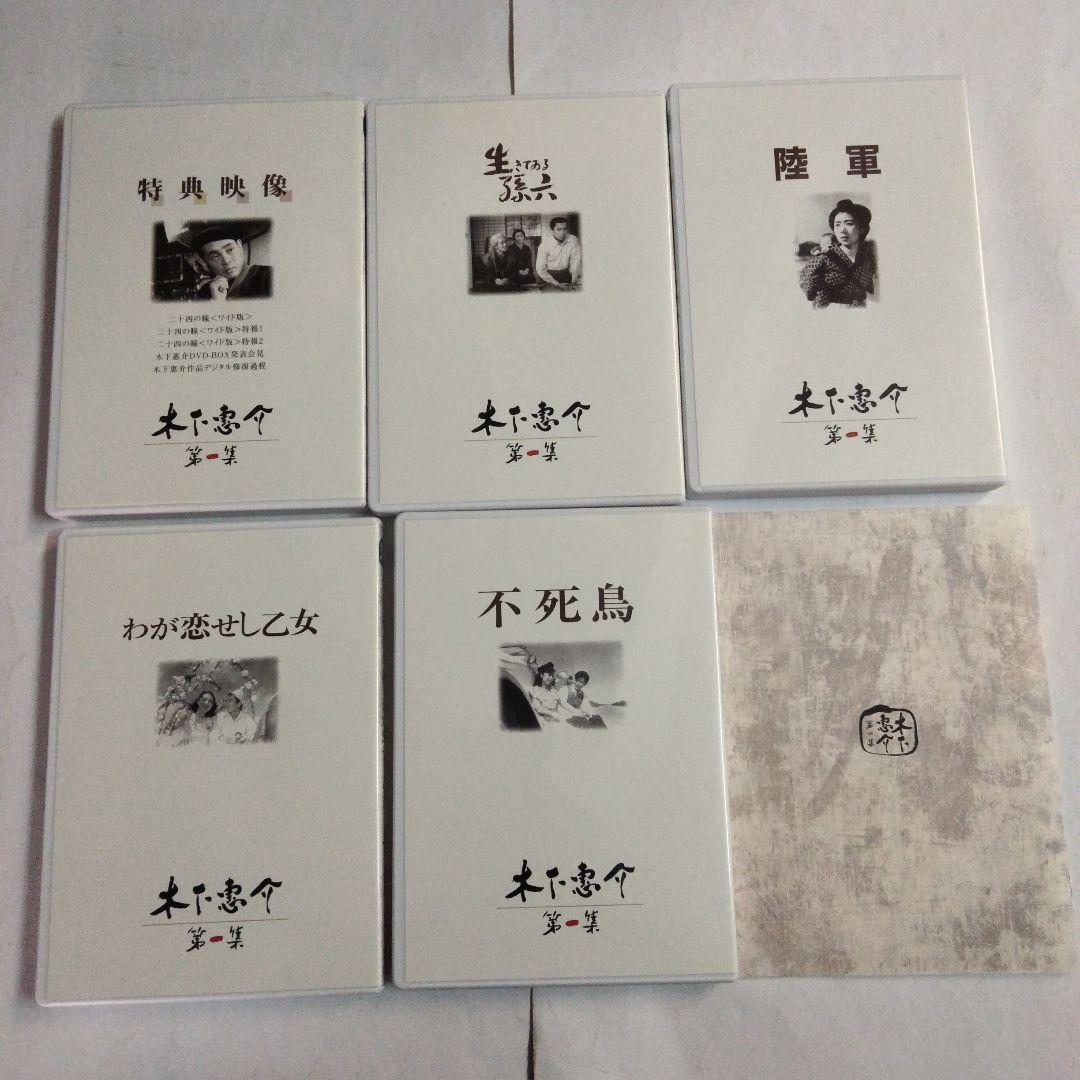 木下惠介 DVD-BOX 第一集〈10枚組〉