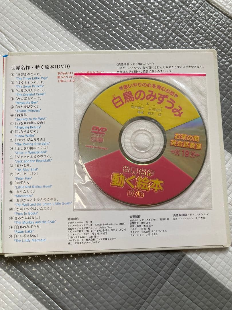 世界名作日英対照絵本(DVD付き) 15巻セット