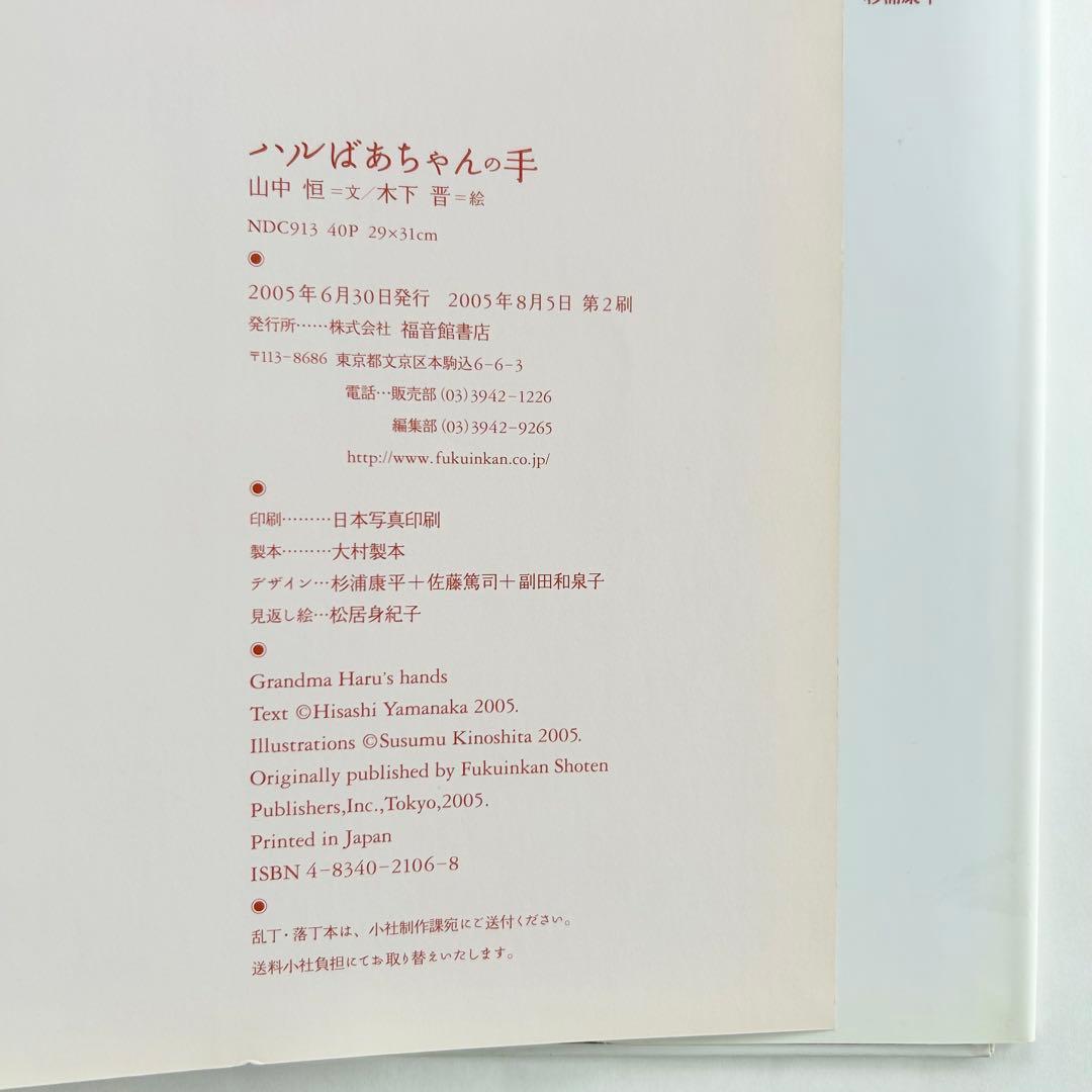 【福音館】大型絵本５冊セット
