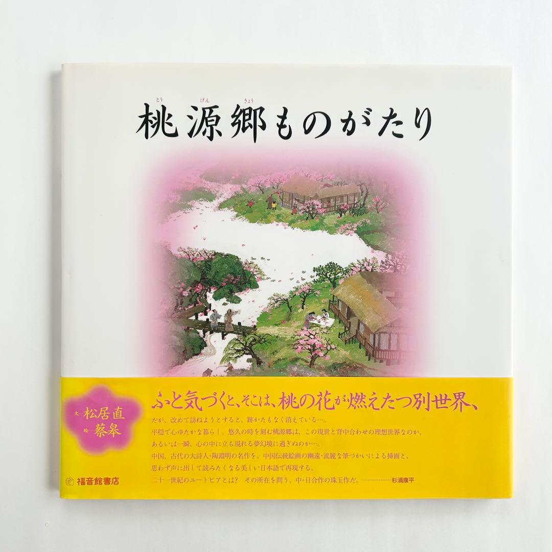 【福音館】大型絵本５冊セット