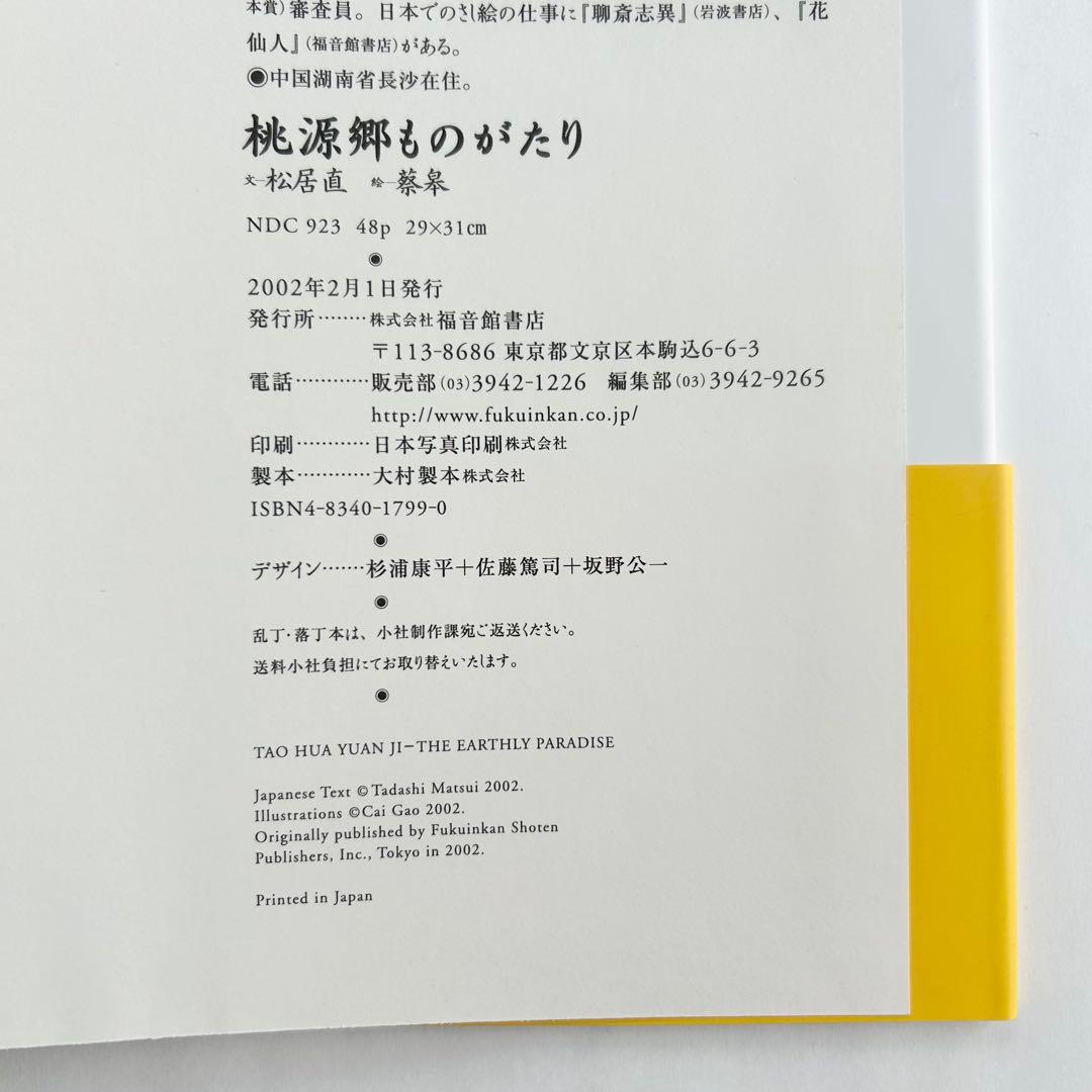 【福音館】大型絵本５冊セット