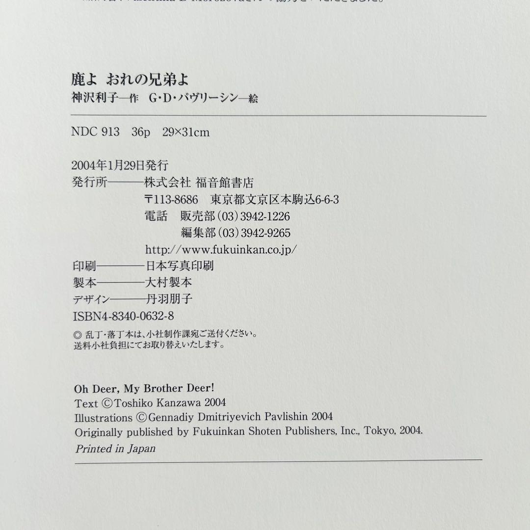 【福音館】大型絵本５冊セット