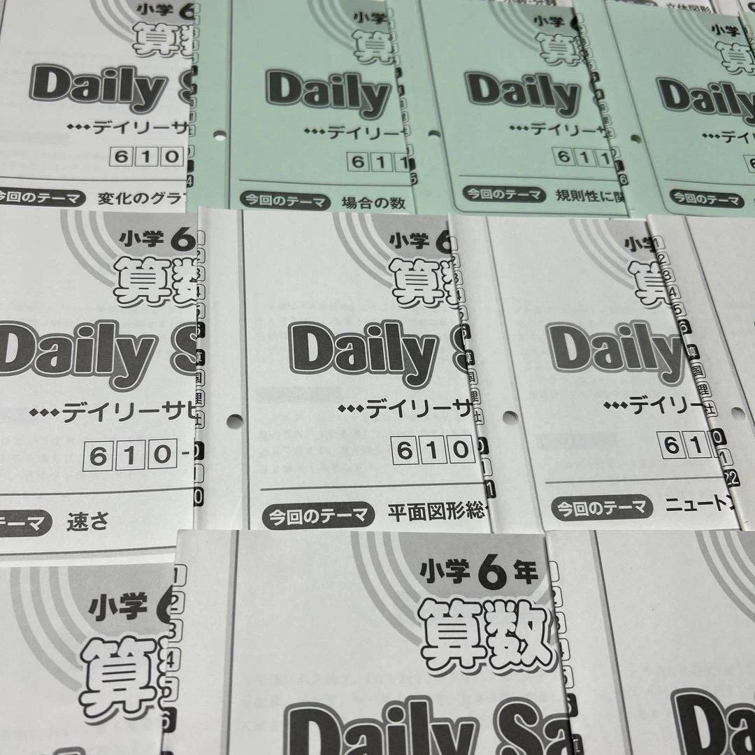 ⑬AA SAPIX ディリーサピックス　希少上位クラス　一年分フルセット