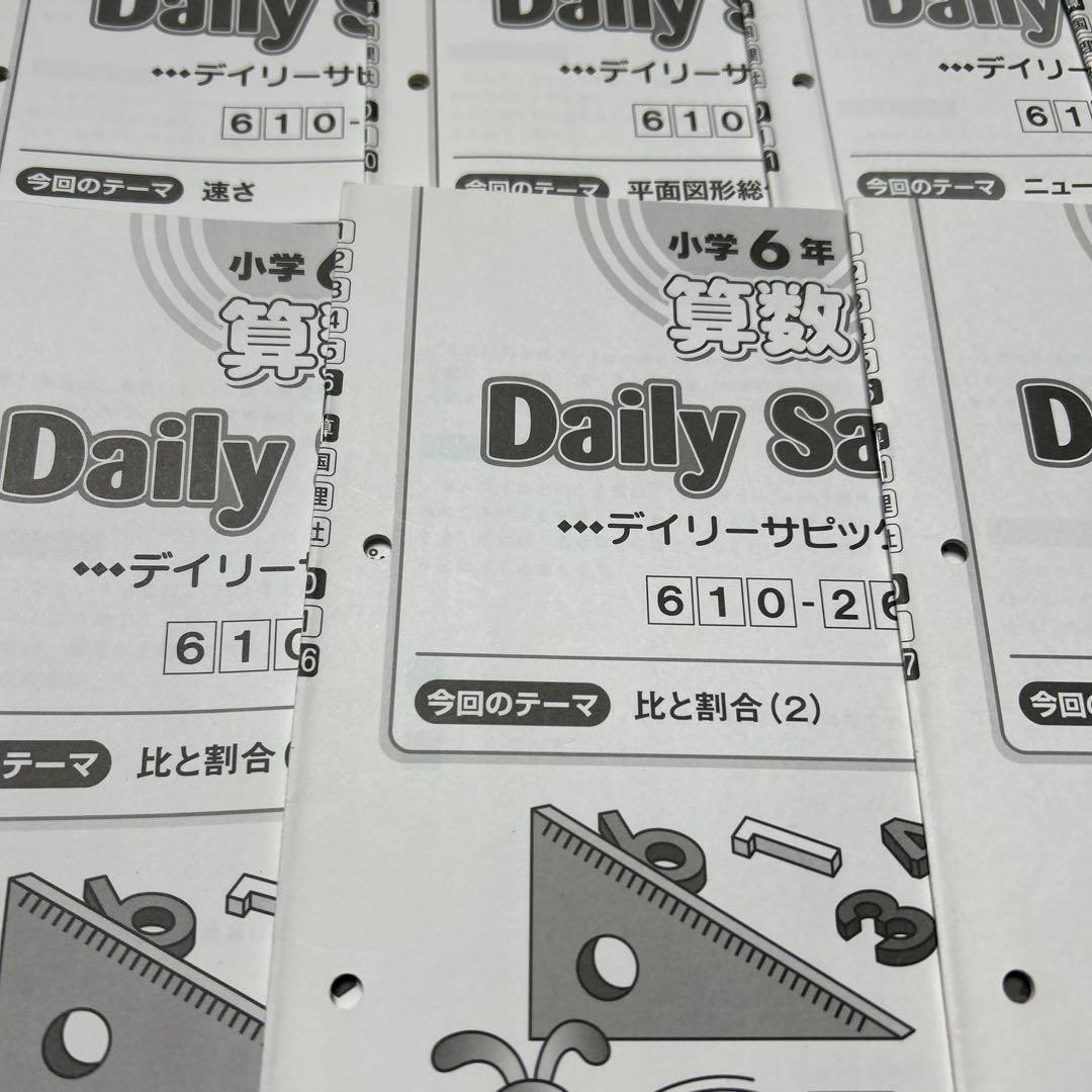 ⑬AA SAPIX ディリーサピックス　希少上位クラス　一年分フルセット