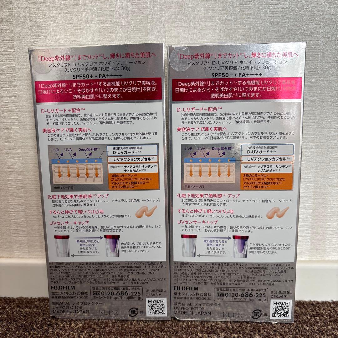 アスタリフト D-UVクリア ホワイトソリューション 30g 2本