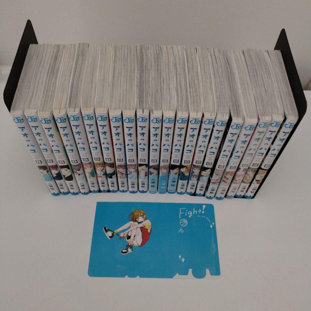 【1冊新品★全巻セット】アオのハコ★1-21巻★特典付き★最新刊含む