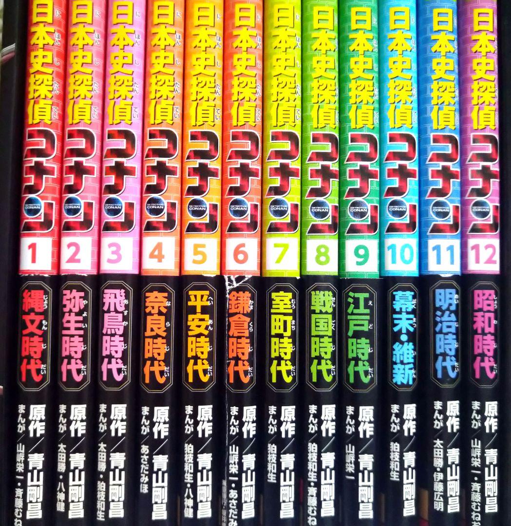日本史探偵コナン(全12巻セット）オリジナル箱　歴史漫画全巻セット☆名探偵コナン