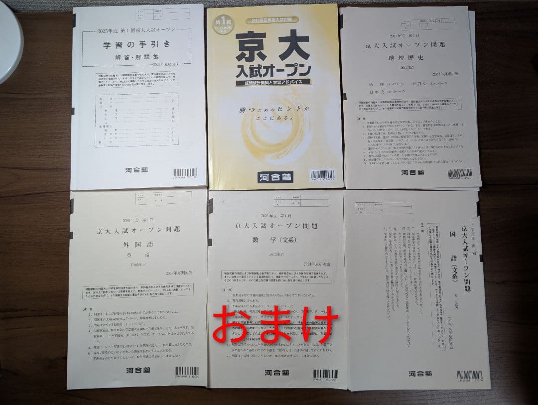 大学受験　参考書　英語　まとめ売り　京大