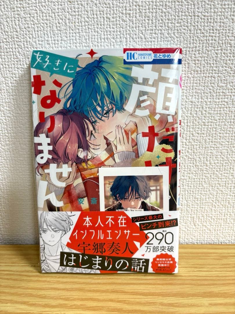 【全巻初版】顔だけじゃ好きになりません　全16巻セット　ラバーズハイ　特典多数