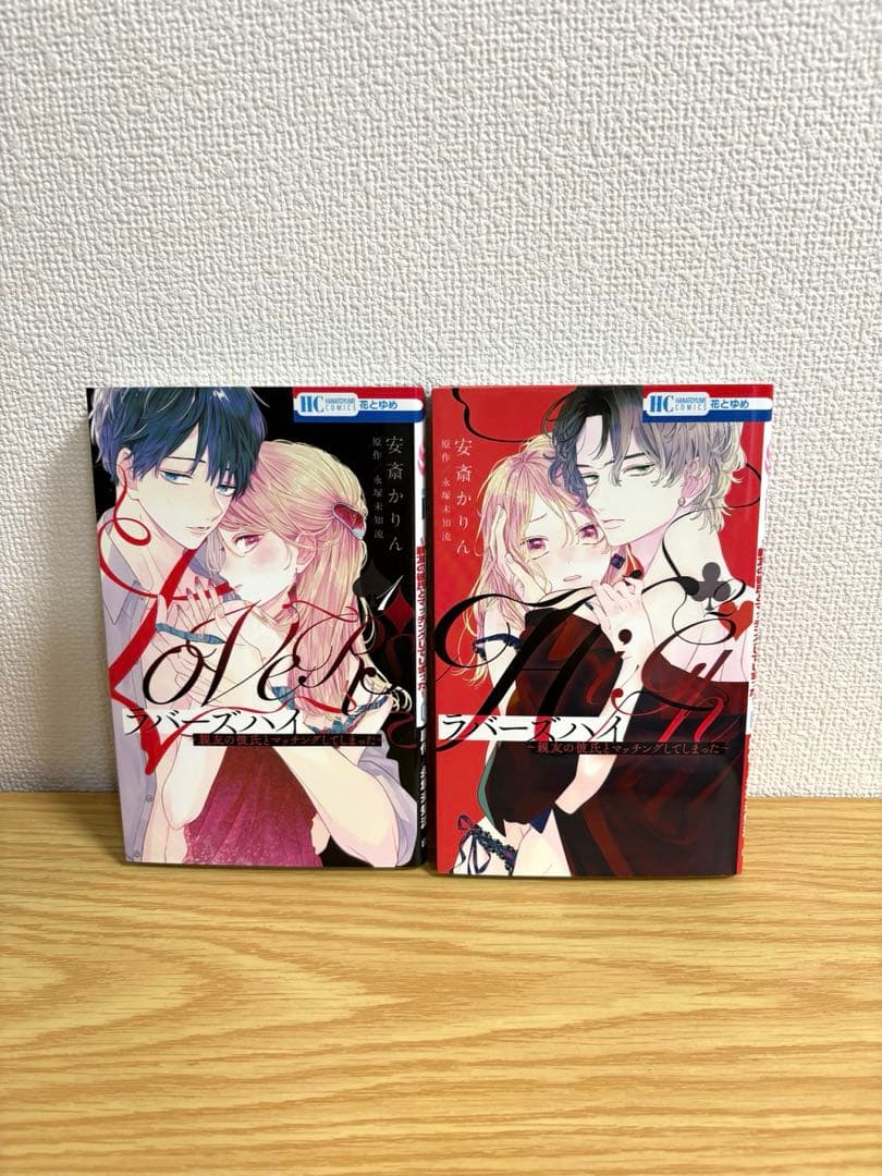 【全巻初版】顔だけじゃ好きになりません　全16巻セット　ラバーズハイ　特典多数