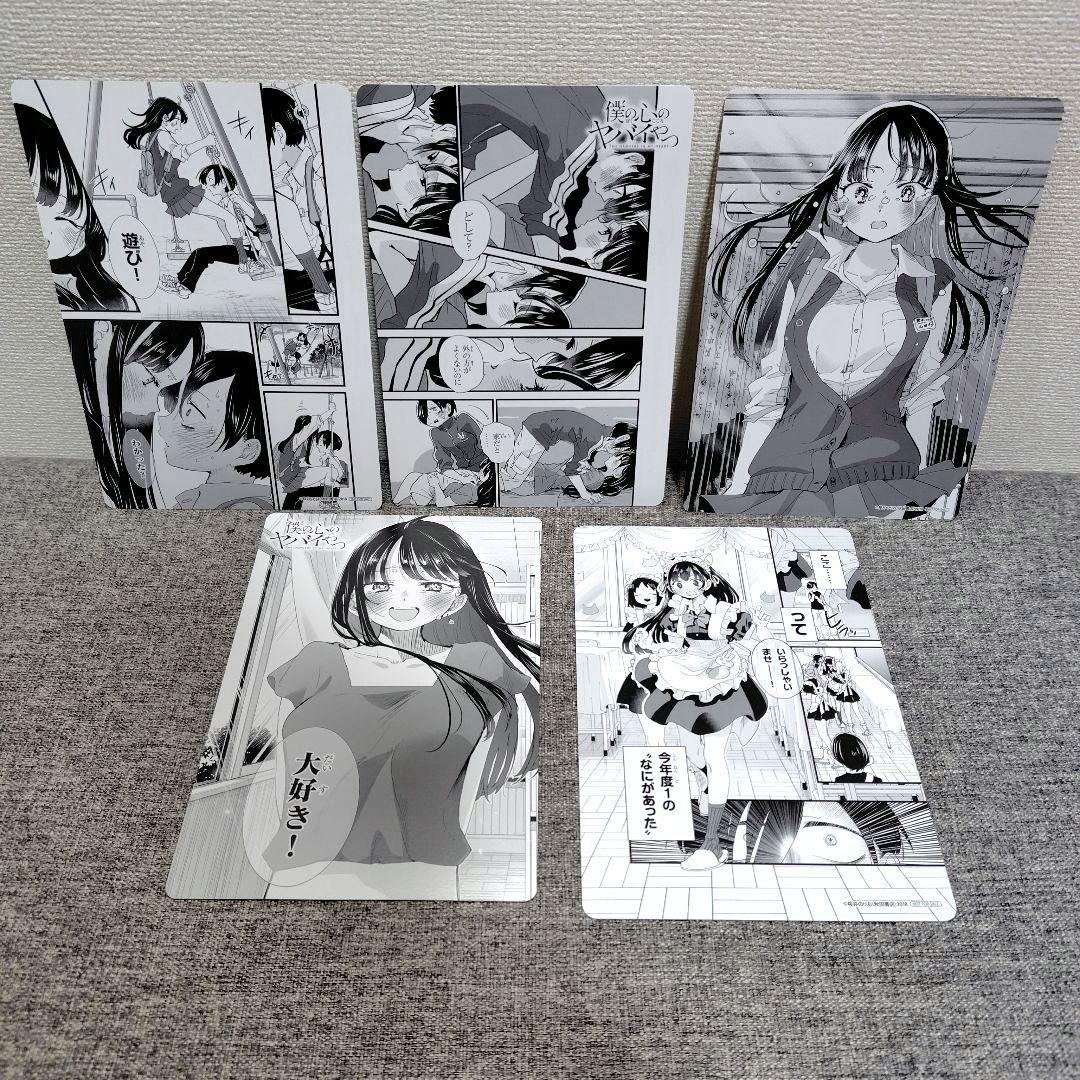 特装版 初版 僕の心のヤバイやつ 全巻 僕ヤバ 山田杏奈 漫画 未開封 特典
