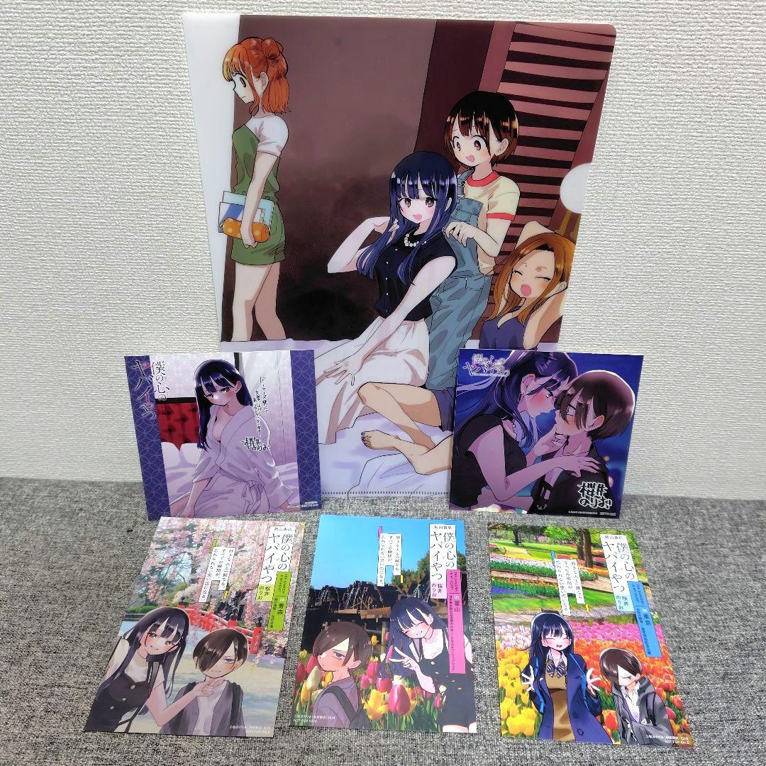 特装版 初版 僕の心のヤバイやつ 全巻 僕ヤバ 山田杏奈 漫画 未開封 特典