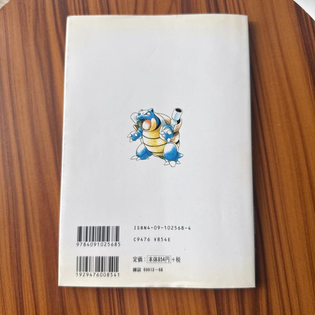 ポケットモンスター : 赤・緑・青全対応 任天堂公式ガイドブック