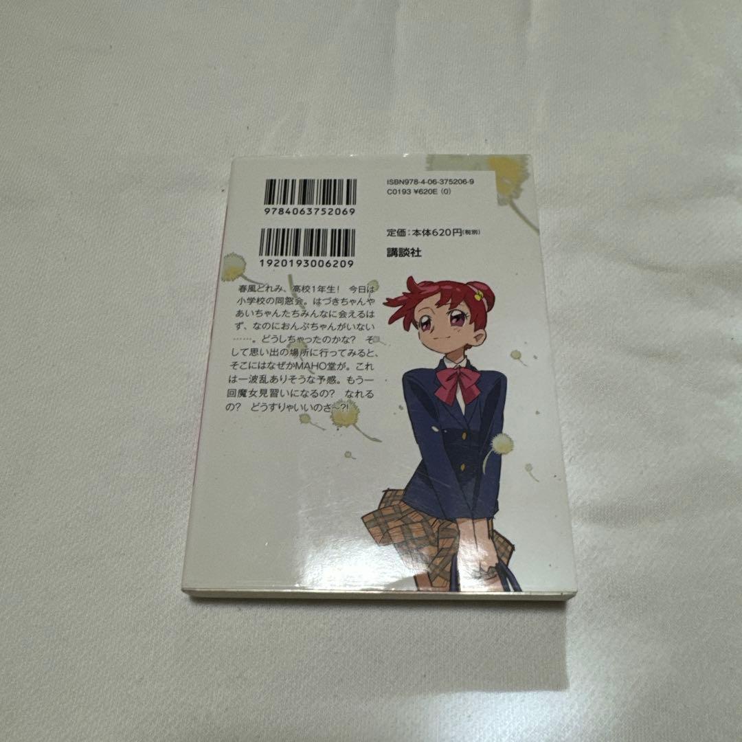 おジャ魔女どれみ16-20セット