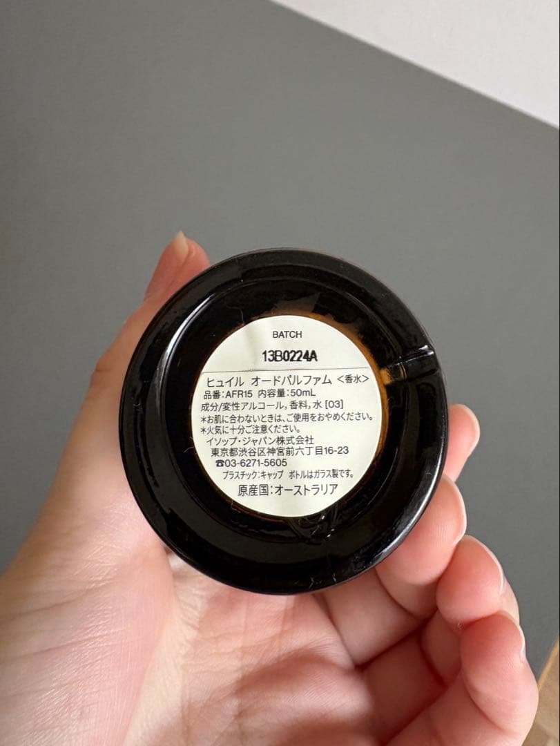 Aesop Hwyl ヒュイル　50ml