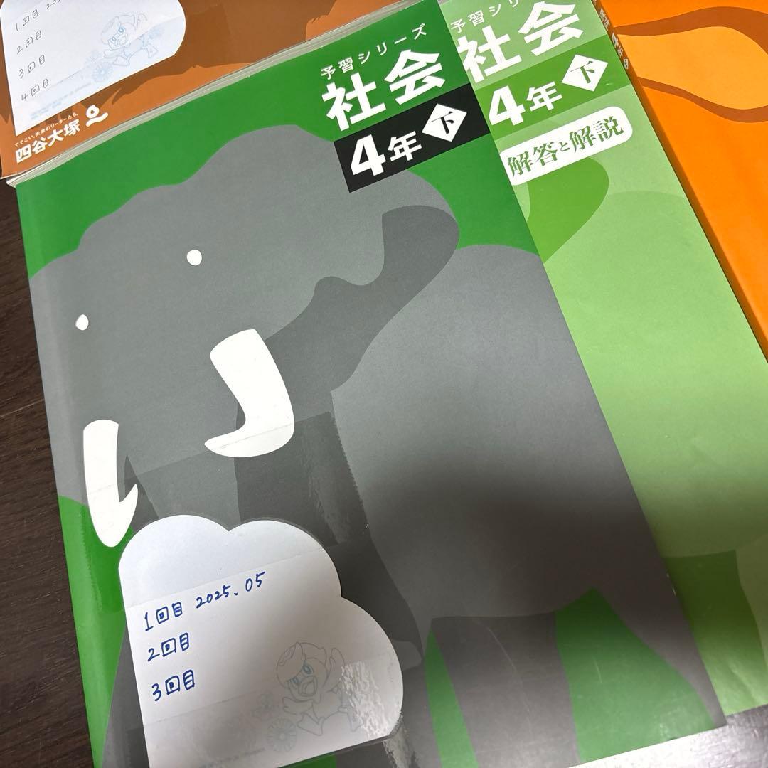 【送料無料】書き込み無！四谷大塚予習シリーズ　4年　国算理社4教科　未記入