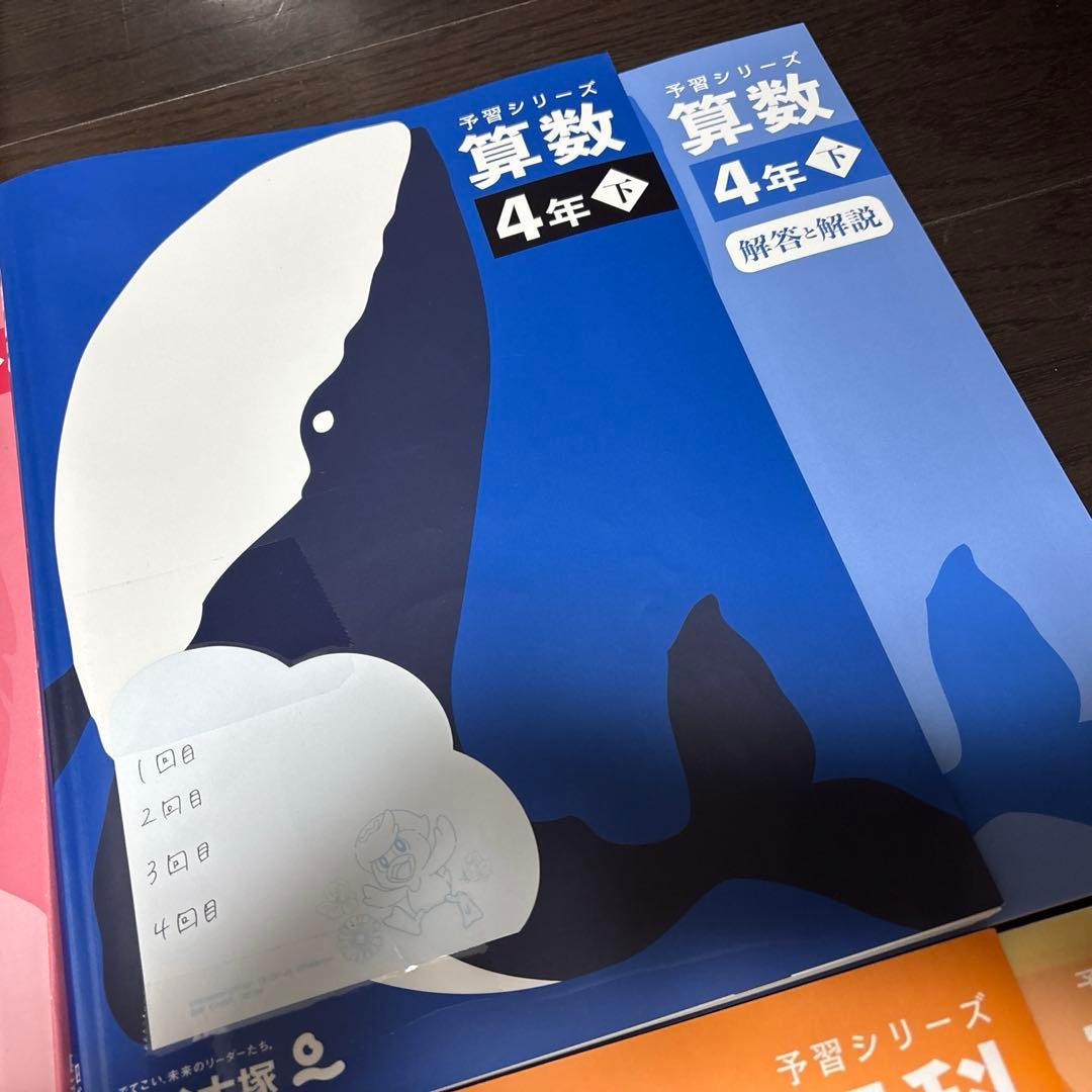 【送料無料】書き込み無！四谷大塚予習シリーズ　4年　国算理社4教科　未記入