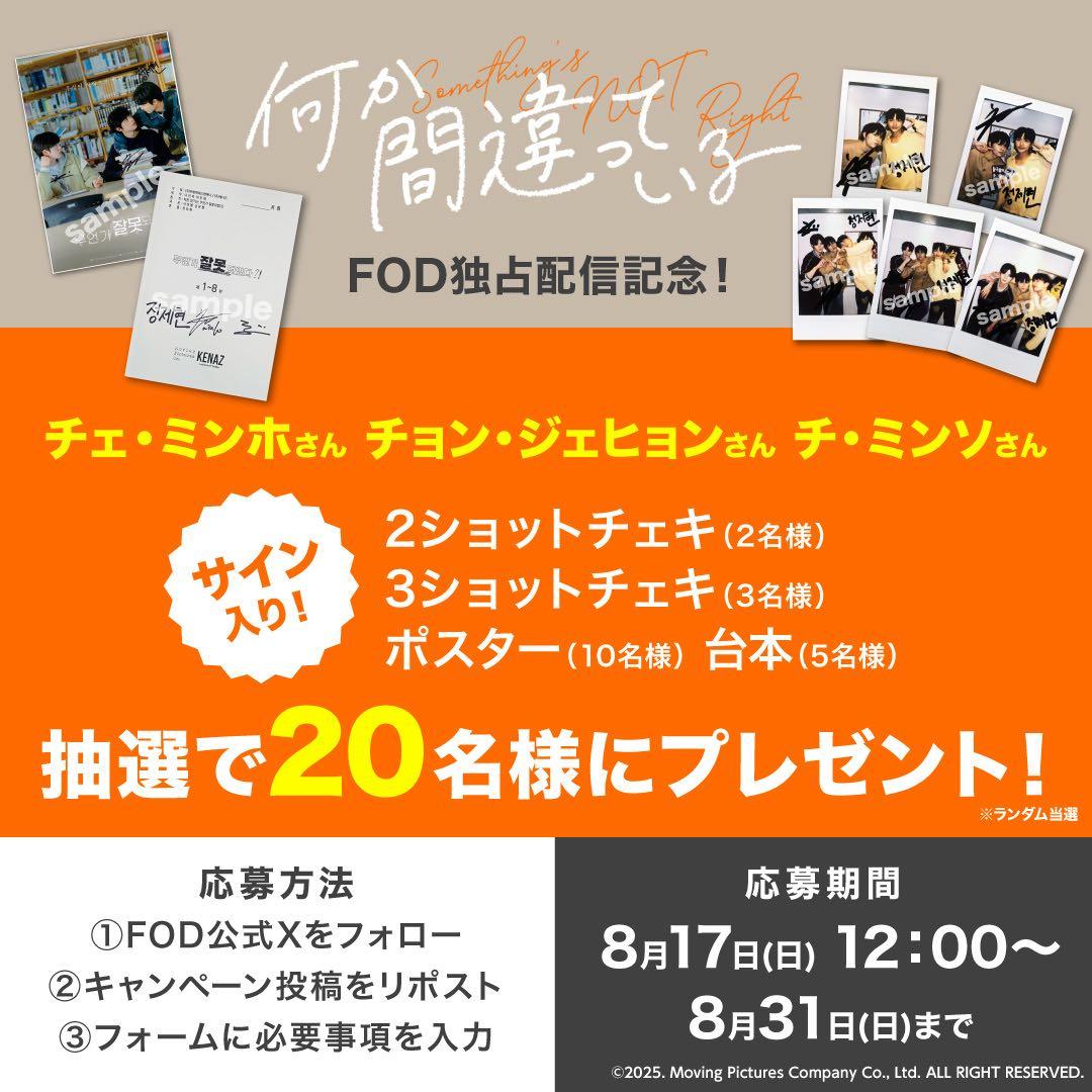 何か間違っている Something's NotRight直筆サイン入り台本