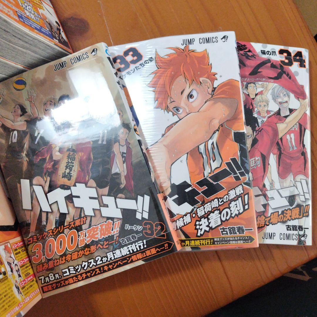ハイキュー!! １〜34巻セット