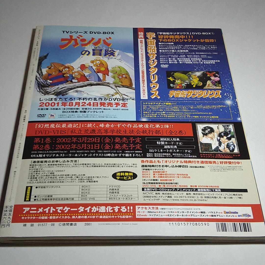 【アニメージュ】特別号2001年8月