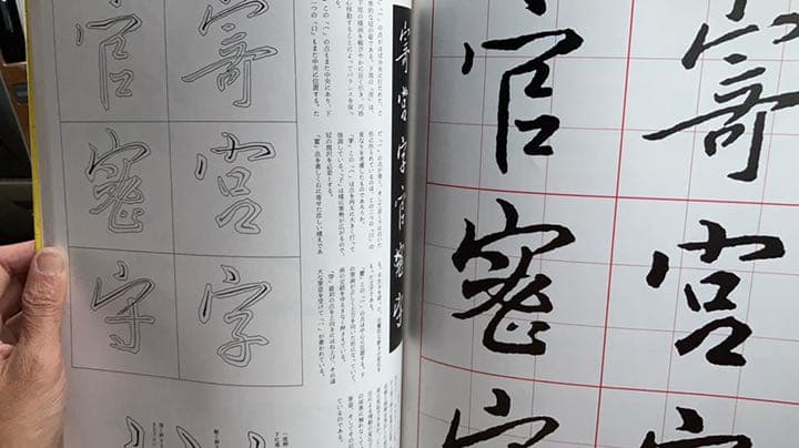 木村知石　興福寺断碑