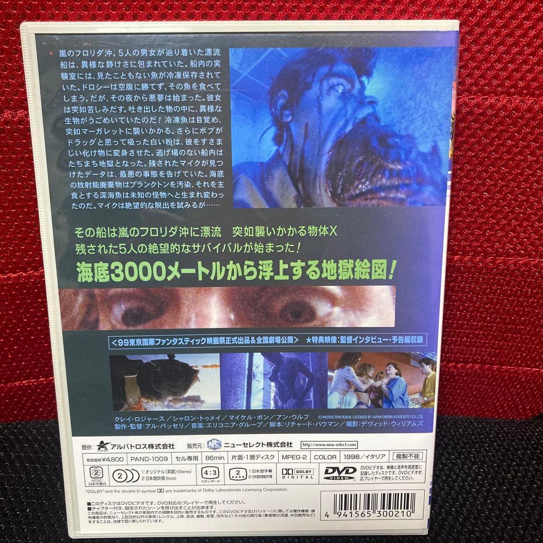 深海からの物体X('98伊)
