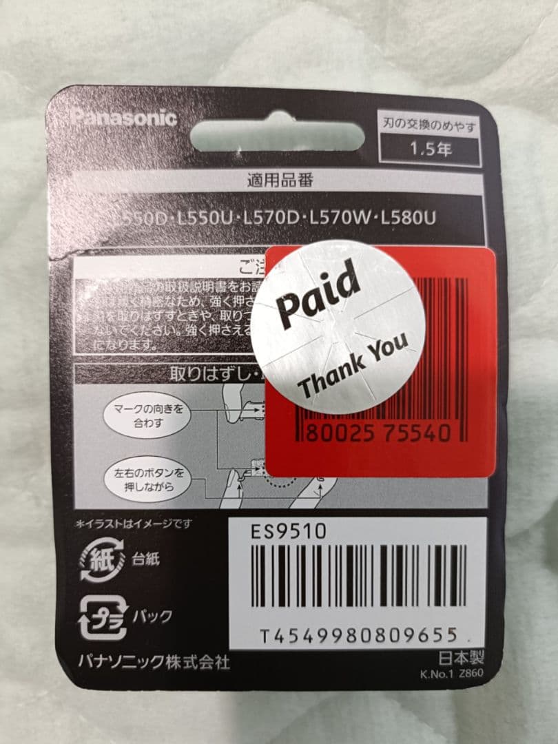 Panasonic ラムダッシュ 替刃 ES9510 新品未開封‼️