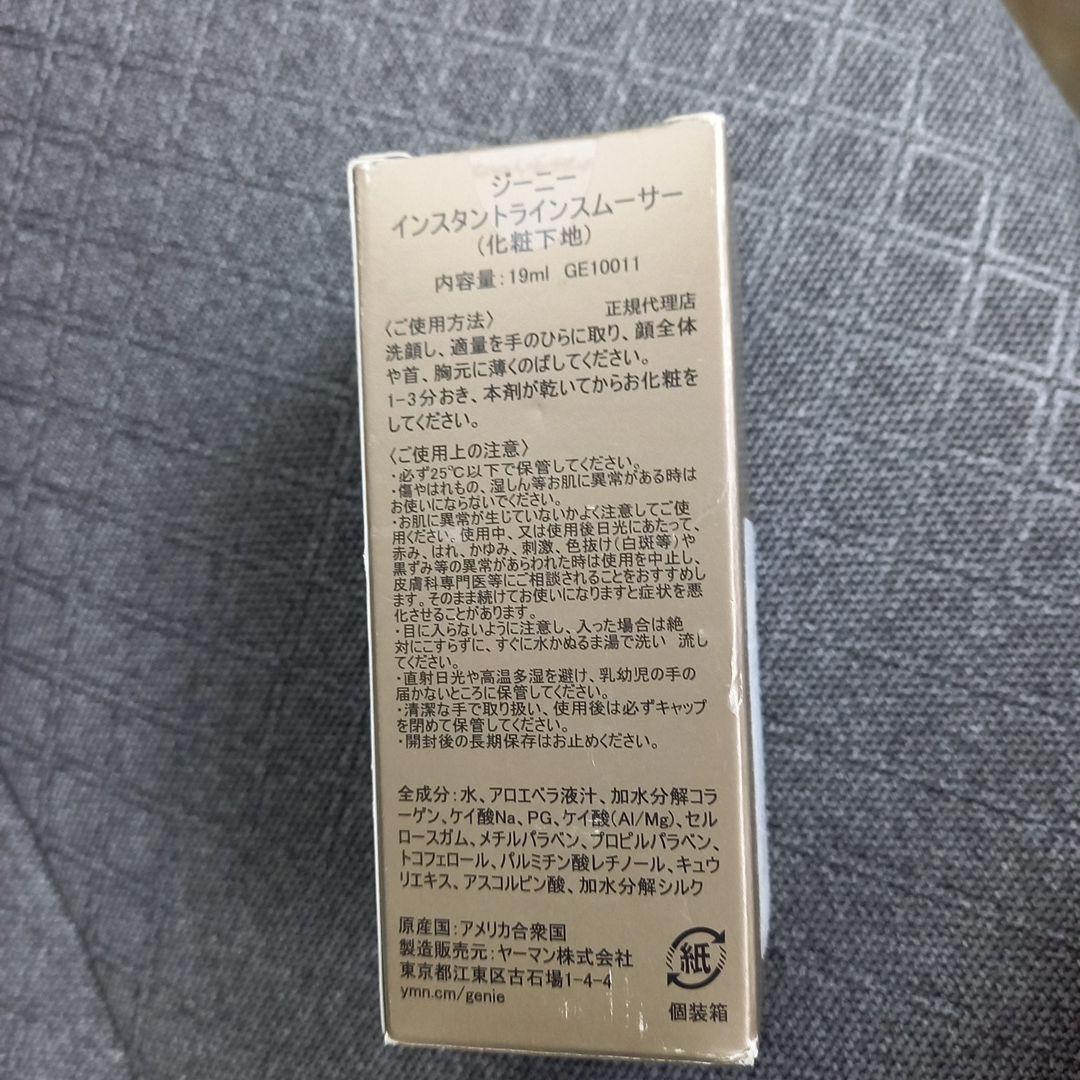 新品未開封 ジーニー インスタントラインスムーサー
