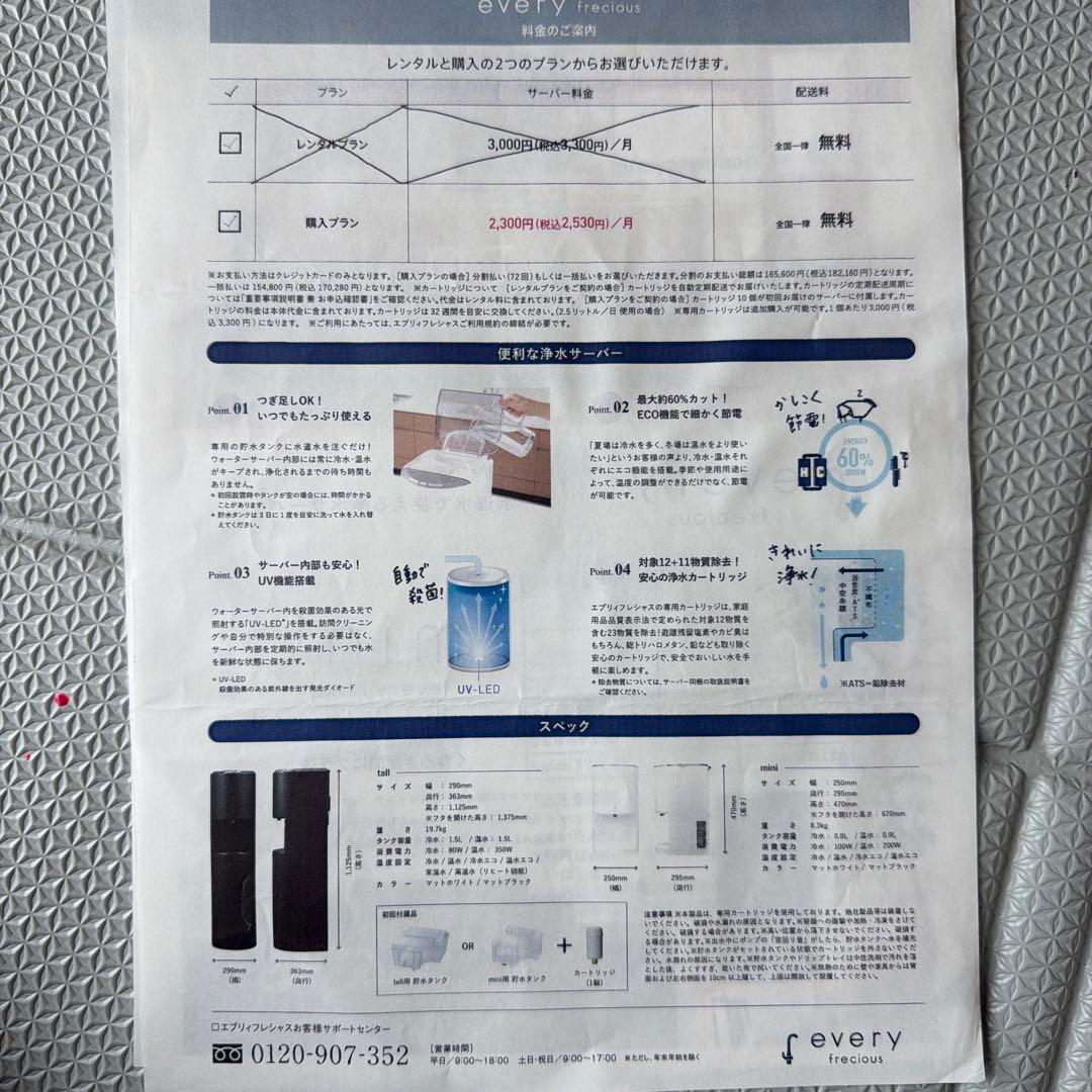 ゆん様 ウォーターサーバー　エブリィフレシャスtall