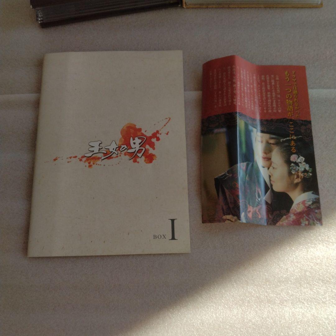 王女の男 DVD-BOX Ⅰ Ⅱ 全巻セット