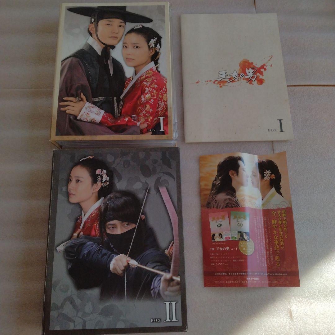 王女の男 DVD-BOX Ⅰ Ⅱ 全巻セット