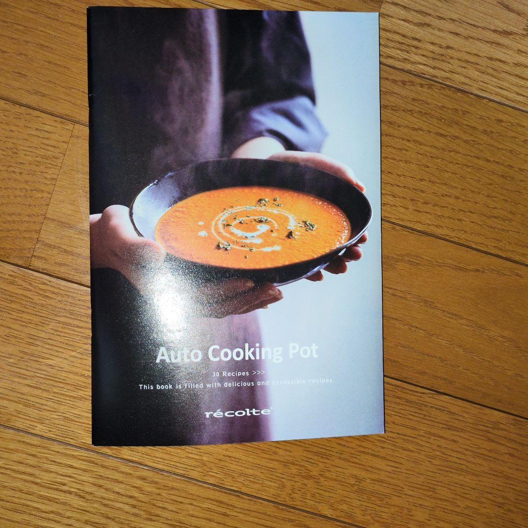新品未使用レコルト Auto Cooking Pot クリームホワイト