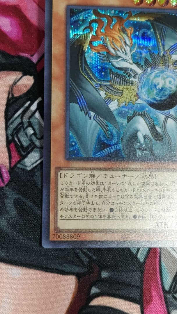 匿名配送 「調和ノ天救竜」 シークレットレア