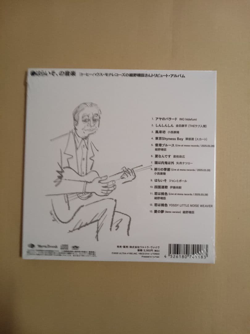 はらいそ,の音楽 コーヒーハウス・モナレコーズの細野晴臣さんトリビュート・アル…