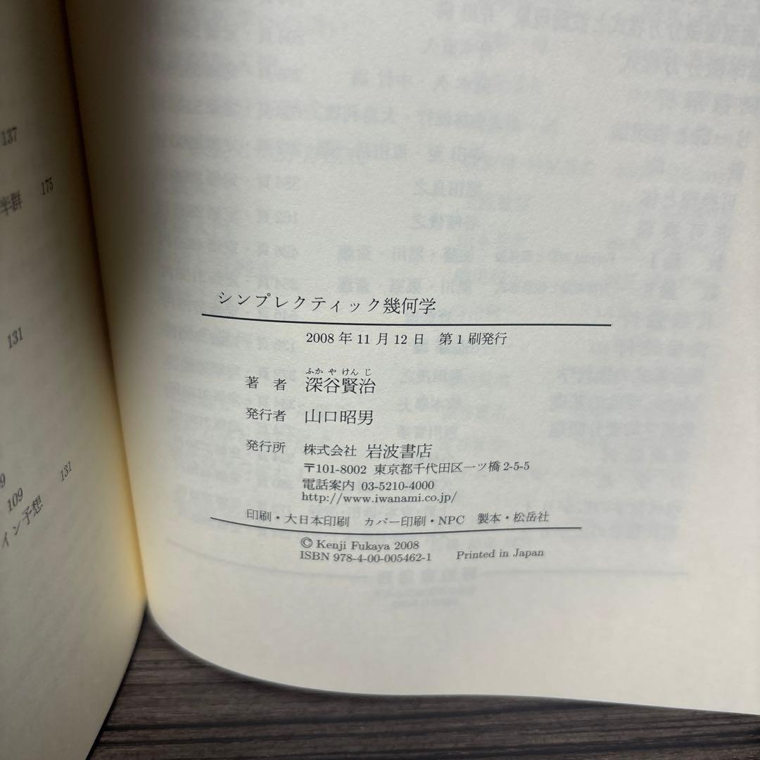 シンプレクティック幾何学
