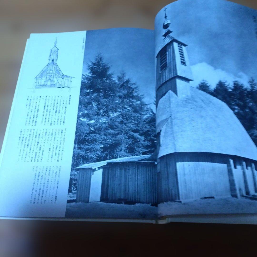 アントニン・レーモンド作品集・2撰【ja 33特集号、現代日本建築家全集 1】