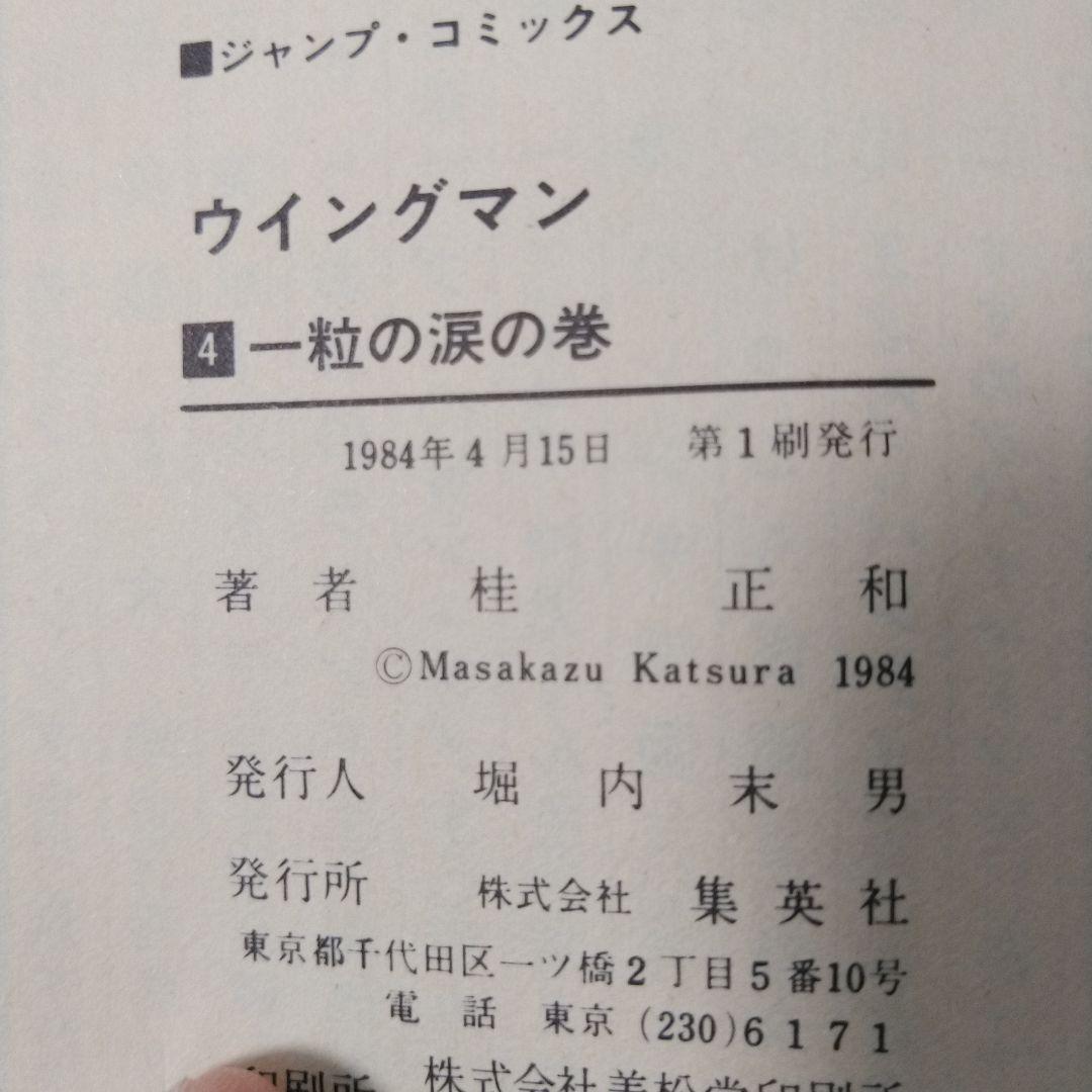p*n様 【美品】ウイングマン 1〜13巻 全巻初版 セット 桂正和