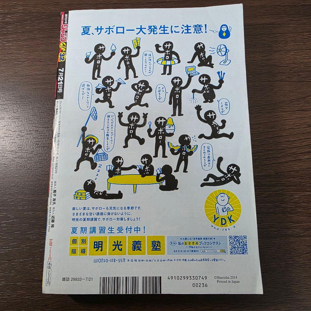 僕のヒーローアカデミア 新連載号 週刊少年ジャンプ 32号 2014年 ①