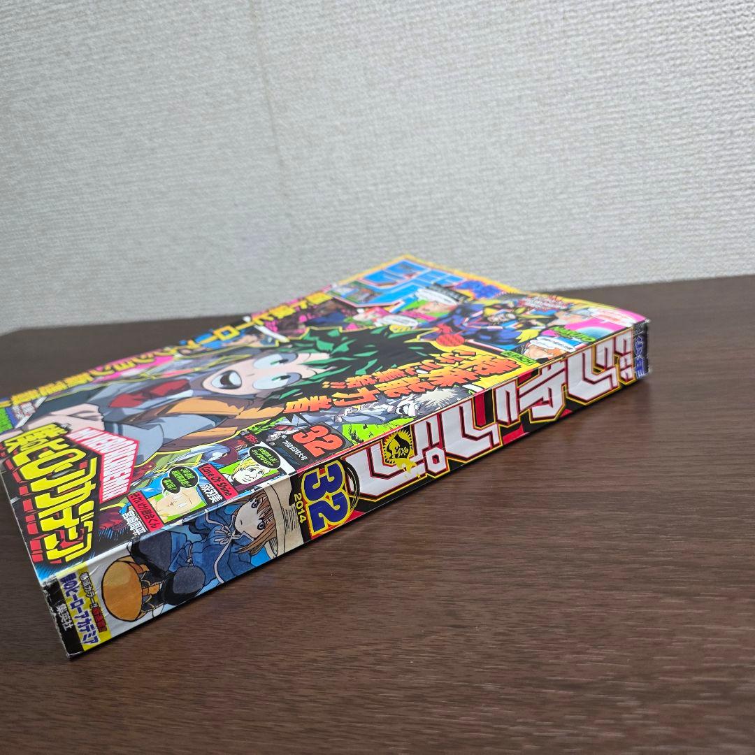 僕のヒーローアカデミア 新連載号 週刊少年ジャンプ 32号 2014年 ①