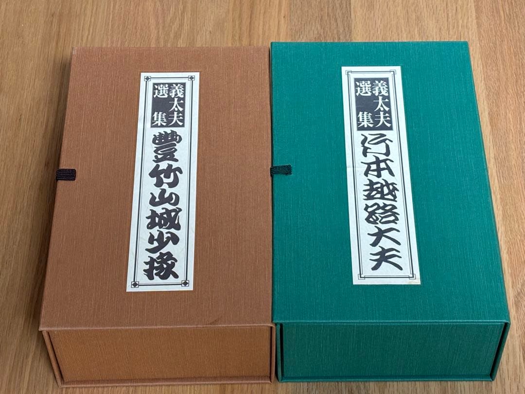 義太夫選集　竹本越路太夫　豊竹山城少掾 セット　CD 解説冊子完備