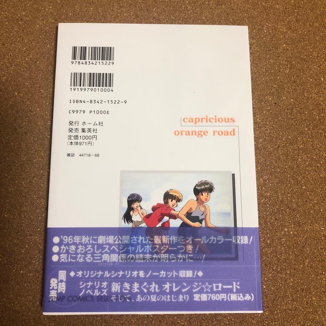 きまぐれオレンジ☆ロードアニメコミックスまとめ売り