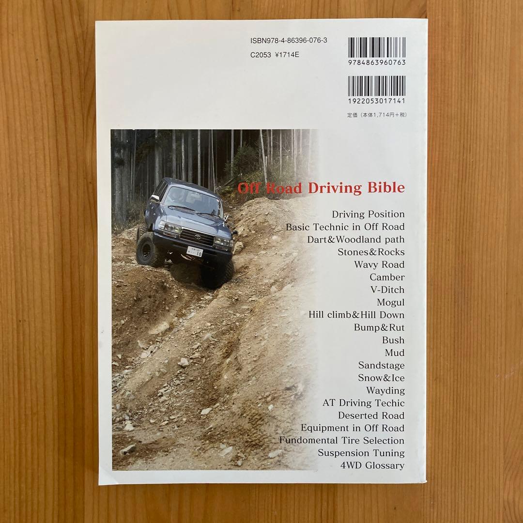 4WDドライビングテクニック : Let's Offroading