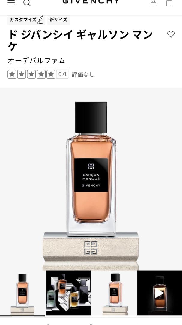 新品 12月購入 Givenchy ギャルソンマンケ200ml