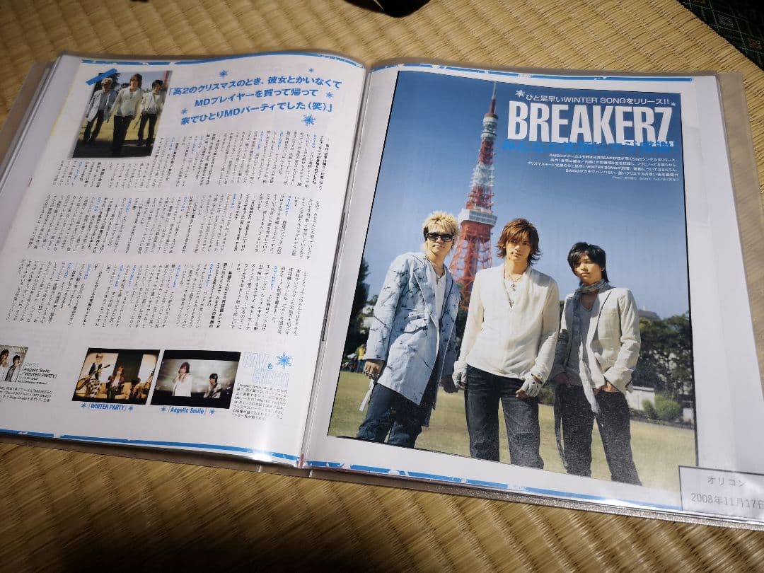 BREAKERZ(1冊200円計算)55冊分101ページ切り抜きファイリング済み