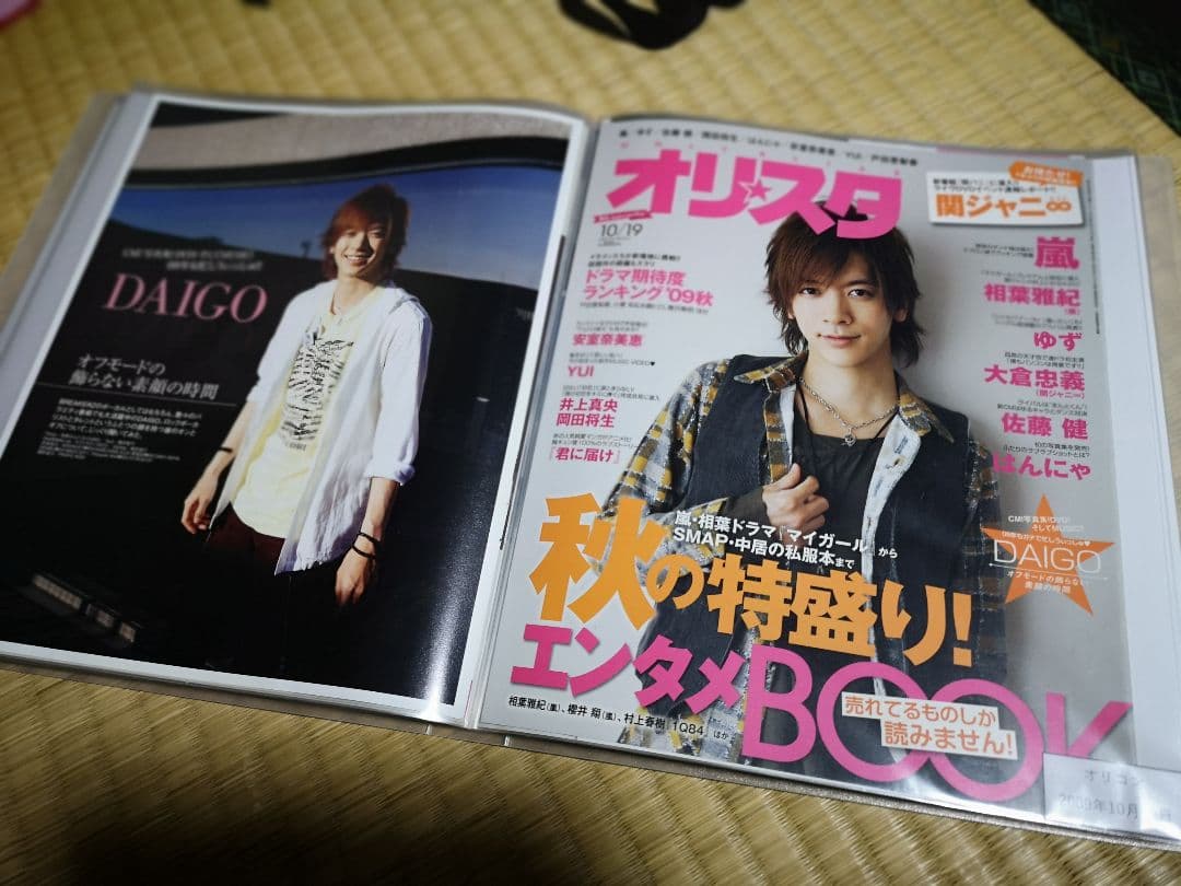 BREAKERZ(1冊200円計算)55冊分101ページ切り抜きファイリング済み